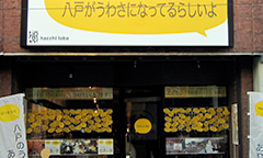 八戸のうわさ