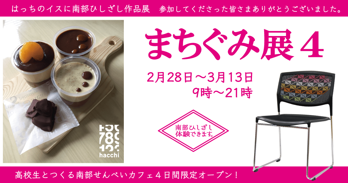 まちぐみ展4