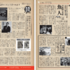魚ラボ新聞 第9号